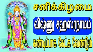 சனிக்கிழமை விஷ்ணு சஹஸ்ரநாமம் கண்டிப்பாக கேட்க வேண்டும் | Vishnu Sahasranamam | Malar