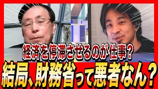 30年間に渡り経済を停滞させた原因の財務省。ひろゆきvs元財務省官僚・森信氏（アベプラ）