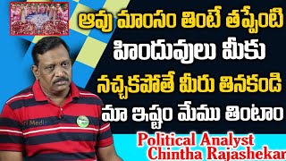 ఆవు మాంసం తింటే తప్పేంటి ...హిందువులు మీకు నచ్చకపోతే మీరు తినకండి..మా ఇష్టం మేమె తింటాం..#srimedia