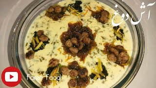 آش دوغ تبریزی ؛ آش نذری | ASH DOOGH recipe