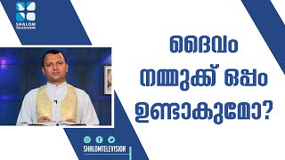 Unarvu | EPS:224 | Fr John Erambil VC | ShalomTelevision