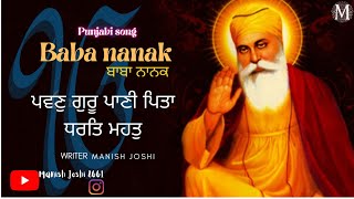 Baba Nanak (Punjabi song) Official video //Manish Joshi//