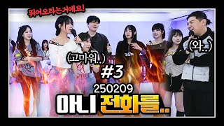 방송하다가 달려왔어요!🔥🔥 l 최가네 빨친소 (F. 오연하 로링) 250209 [3] - KoonTV