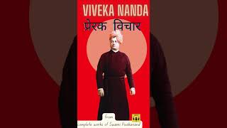#karmayoga | #quotes | Swami Vivekananda | अनमोल विचार | संस्कार