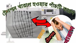 টেনশন খারাপ হওয়ার পাঁচটি কারণ