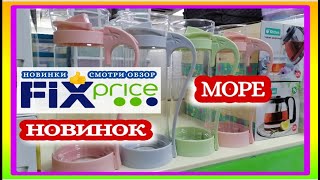 💚ФИКС ПРАЙС 💚 СНОВА ПОЛНЫЕ СУМКИ 😣 ДЕРЖИТЕ МЕНЯ СЕМЕРО 😄