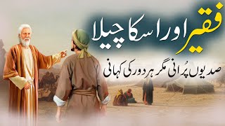 Aik Faqeer Ki Kahani | Urdu Moral Story | Urdu/Hindi Rohail Voice