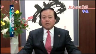 平成28年 年頭挨拶