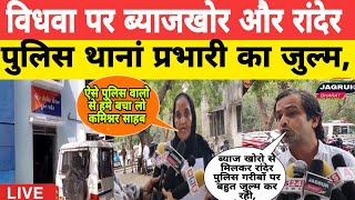 Breking news: Surat के रांदेर पुलिस थानां प्रभारी पर विधवा ने लगाए जुल्म करने का आरोप,| Hindi news |