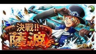 [OPTC- Sabo]決戰降臨_薩波_60體_限定赤犬隊(可襲來戰應對紅髮傑克)! Invasion jack