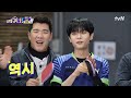 드디어 탁신 조달환이 나섰다 강호동x강승윤은 그를 이길 수 있을까 highlight 올탁구나 ep.7