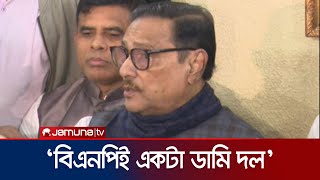 ‘বিএনপিই একটা ডামি দল, বাংলাদেশের প্রথম কিংস পার্টির নাম বিএনপি' | Obaidul Quader | Jamuna TV |