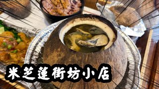 【有碗話碗】原個椰子燉湯，門外漢90後1年攞米芝蓮！3年開3分店！當歸乳鴿四物湯、織金竹笙烏雞湯。椰小盅。