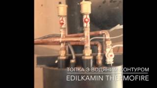 Камін з водяним контуром EdilKamin Thermofire