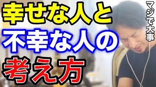 【ひろゆき】幸せな人の考え方。不幸だと思う人はこの動画を必ず見てください。【イケメン 美人 ブサイク 年収 仕事 社会人 学生 お金 切り抜き】