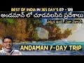 Andaman Full Tour In Telugu | Andaman Tourist Places | Andaman And Nicobar | Andaman Tour Guide