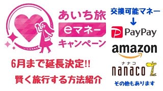 【愛知県編】県民割を利用して賢く旅行する方法