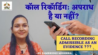 Call Recording: Crime Hai Ya Nahi?||Legal Explanation #call #recording #crime #evidence #law #legal