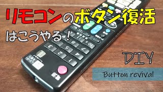 [DIY] How to repair the remote control button by yourself