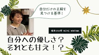 自分への優しさ？それとも甘え？