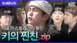 [픽잇] 과도한 우정은 스트레스의 원인. 키 혈압 올리는 절친들과의 케미 3시간 모음.zip MBC220218방송