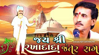 Jay Sari Rakha DaDa I જય રખાદાદા ડાકલા I Ajit Sathaliya I Devipujak 2024 I Vijay Digital Officail