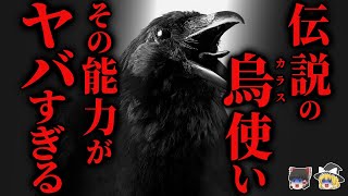 【怖い話】『カラスの神』に選ばれた者の悲しい末路…2chの怖い話「カラスと話せる女の子・夢の中に白い蛇が出て来た・監視小屋」【ゆっくり怪談】