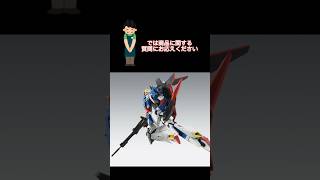 ガンプラ転売ヤーにクイズ ゼータガンダム Ver.Ka