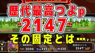 【城ドラ】歴代最高つよp保持者の固定がまさかの…!?【城とドラゴン|タイガ】