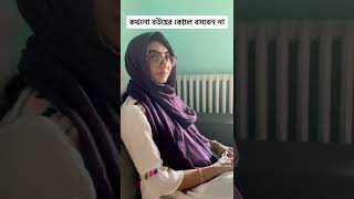 কখনো বউয়ের কোলে বসবেন না