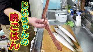 【爺ちゃんの晩ご飯】高級魚のアカヤガラとカマスの中で最も美味しいと言われているアカカマスを捌いてじいちゃんのご飯を作ったよ！