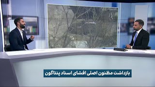 بازداشت مظنون اصلی افشای اسناد پنتاگون