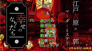 【🍀マダミス🍀】幸せのなりたち【居夜ヤミ視点】※ネタバレ注意※