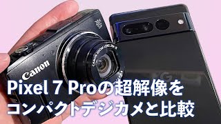 Pixel 7 Pro's 30x super resolution zoom vs optical 20x zoom compact digital camera