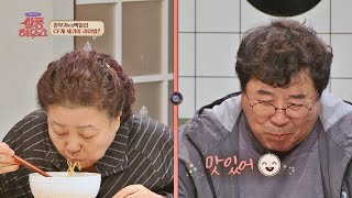 CF계의 두 거장 강부자(Kang Booja) vs 백일섭(Baek Ilseop)의 라면 먹방 대결♨️ 쌀롱하우스(salon) 30회 | JTBC 211120 방송