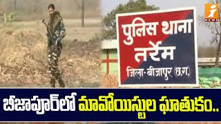 బీజాపూర్ లో మావోయిస్టుల ఘాతుకం.. | Mamoist Attack in Bijapur | iNews