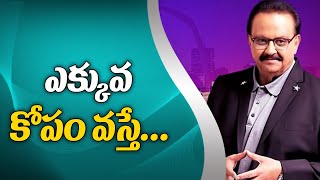 ఎక్కువ కోపం వస్తే... | ABN Entertainment