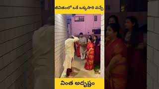 ఇలాంటి అదృష్టం ఎవరికీ రాదు#livestream #livetipsandtricks #funny