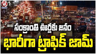 Huge Traffic Jam At Hyderabad -Vijayawada Highway | Sankranti Festival | V6 News