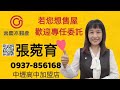 《賀成交》中壢區3房美寓│中壢高中 新明國小│謝謝客戶的信任和支持。育感恩愈美好~ 買屋賣屋請指名張菀育0937 856168永慶不動產 中壢高中加盟店