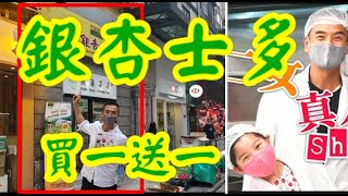 短盛滙贊助租客銀杏士多，$50現金券買一送一，可以即場使用消費！短租3個月期內送出1000張！每人限送1張，送 完即止！