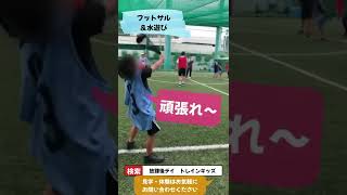 【放課後デイサービス】フットサル交流会\u0026子供達と水遊び！　#フットサル  #サッカー  #キッズダンス