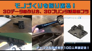 【この5か月のモノづくりを振り返る！】　『サラリーマン素人DIY』