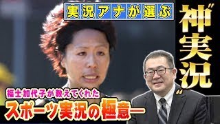 【関西テレビアナウンサーが語る】大阪国際女子マラソンの裏側　”福士加代子”が教えてくれた実況の極意ー