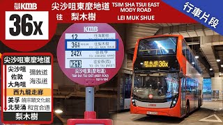 KMB 36X@VN3305 | Tsim Sha Tsui East (Mody Road) → Lei Muk Shue