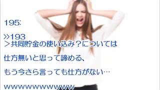 4／4：結婚前に夫に「勤務形態：パートや契約社員」と伝えていたが、実は生活保護を受けていた事がバレて離婚を迫られている。結婚してまだ2週間だけど財産分与して貰えるよね？