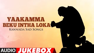 Yaakamma Beku Intha Loka Audio Songs Jukebox | Kannada Sad Hit Songs | Kannada Shoka Gethegalu