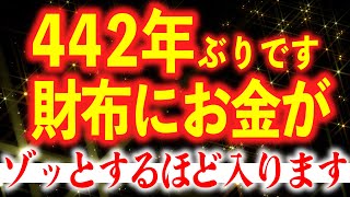 ※緊急配信※もう2度とないです。442年ぶりです。見かけたら今日 この動画を必ず見ておいて下さい。少しでも見れた方はとてつもなく凄く良い事が起こり願いが叶います【※不思議な力のあるこの動画を見て下さい