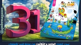 اعلان عدد 31