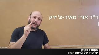 הסתכל בקנקן - על כוחן של אריזות המזון. פרק ראשון